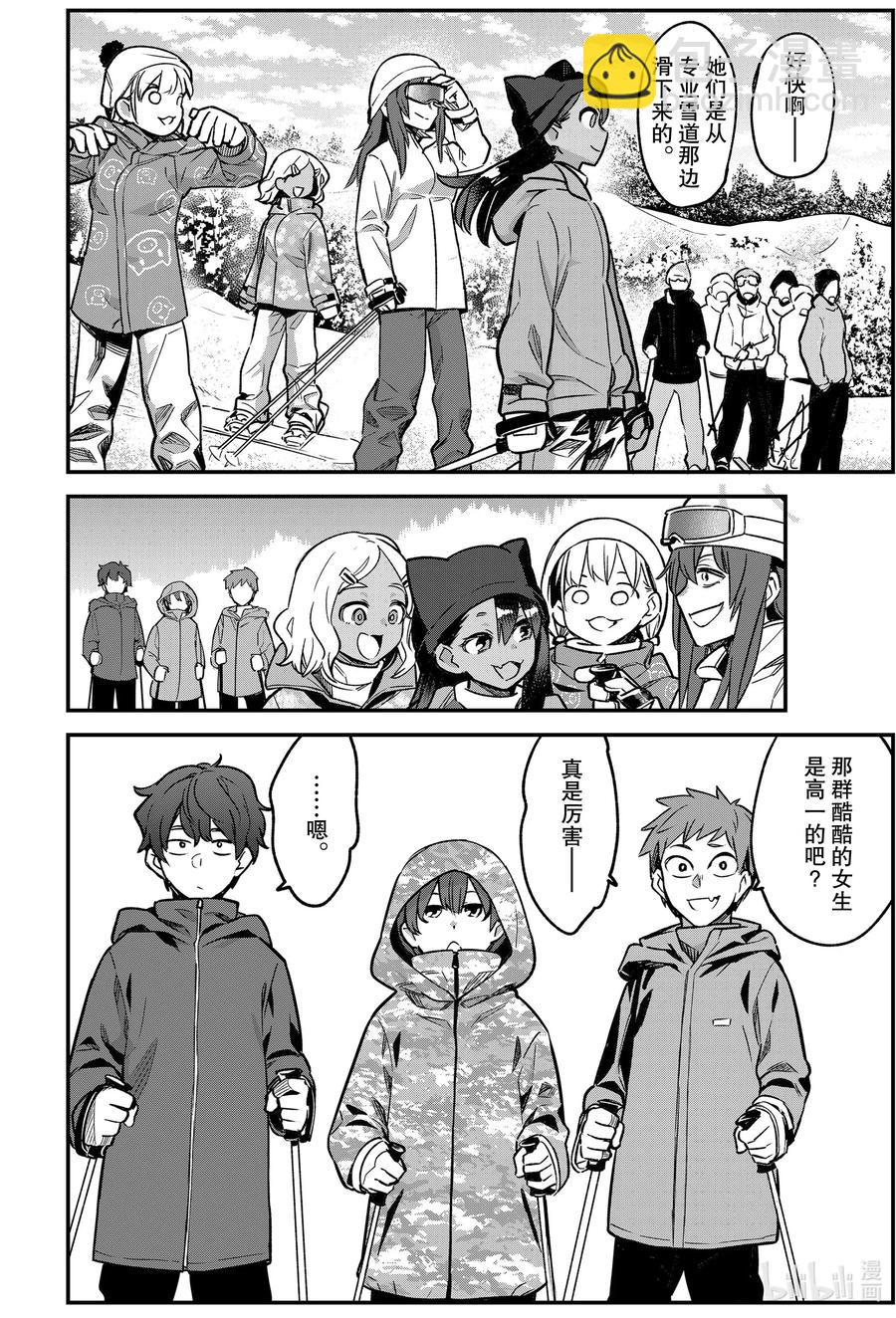 不要欺負我，長瀞同學 - 74 你滑起雪來果然是這樣的啊 - 2