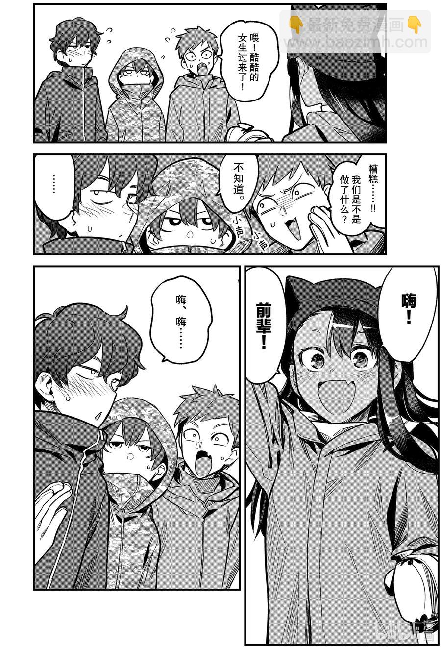 不要欺負我，長瀞同學 - 74 你滑起雪來果然是這樣的啊 - 1