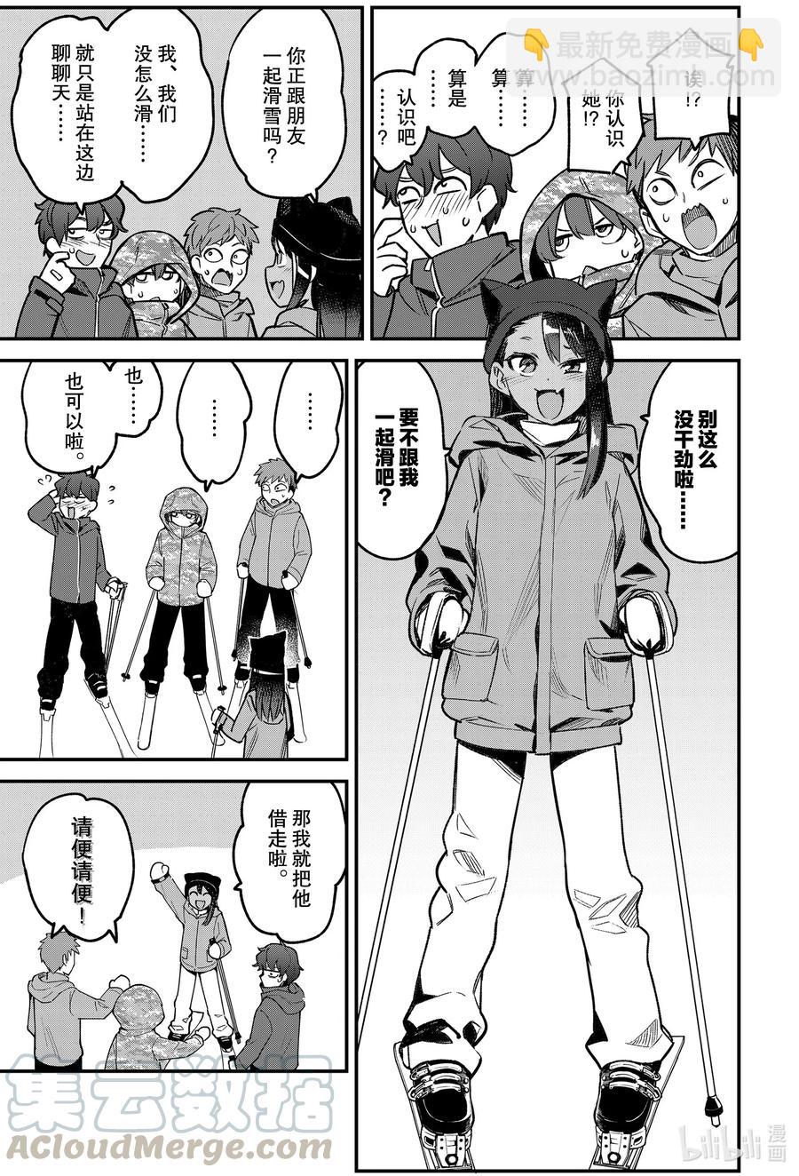 不要欺負我，長瀞同學 - 74 你滑起雪來果然是這樣的啊 - 2