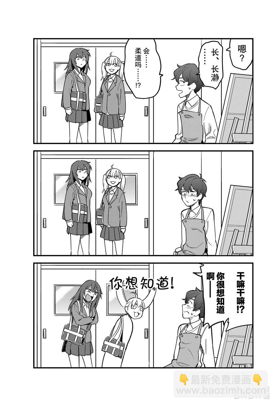 不要欺負我，長瀞同學 - 76 前輩你要不要也來鍛鍊一下啊？ - 3