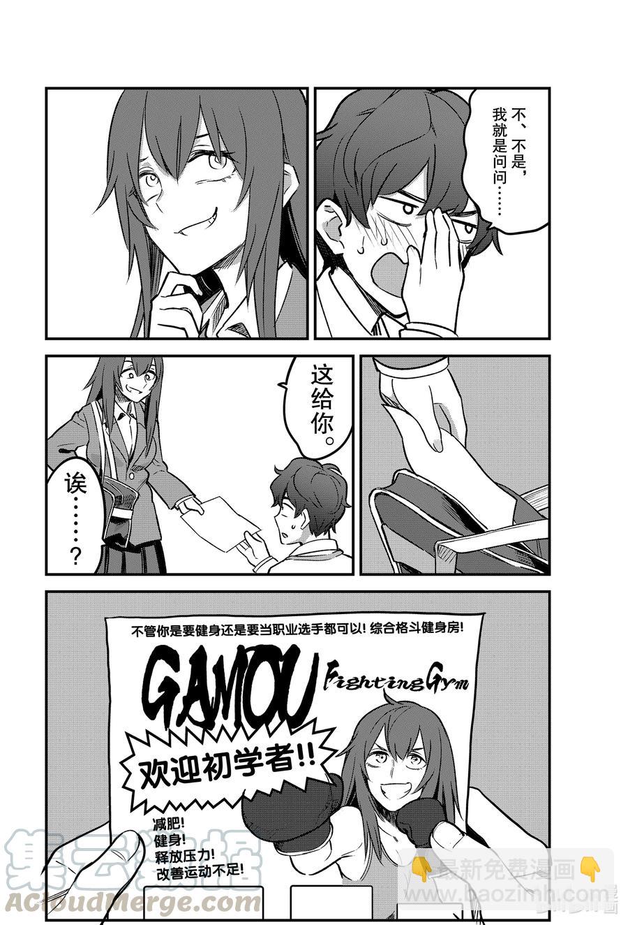 不要欺負我，長瀞同學 - 76 前輩你要不要也來鍛鍊一下啊？ - 4