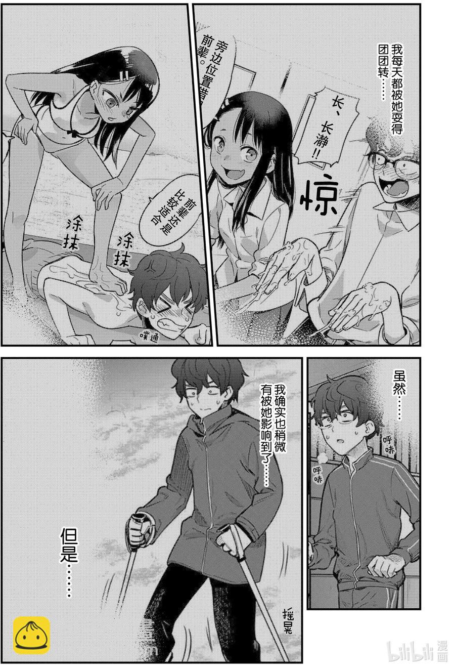 不要欺負我，長瀞同學 - 76 前輩你要不要也來鍛鍊一下啊？ - 1