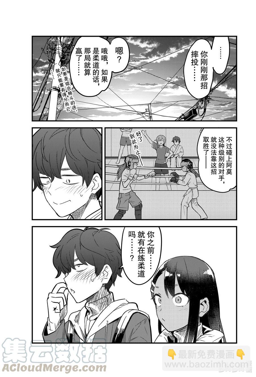 不要欺負我，長瀞同學 - 78 前輩你剛剛看上去快嚇死了 - 1