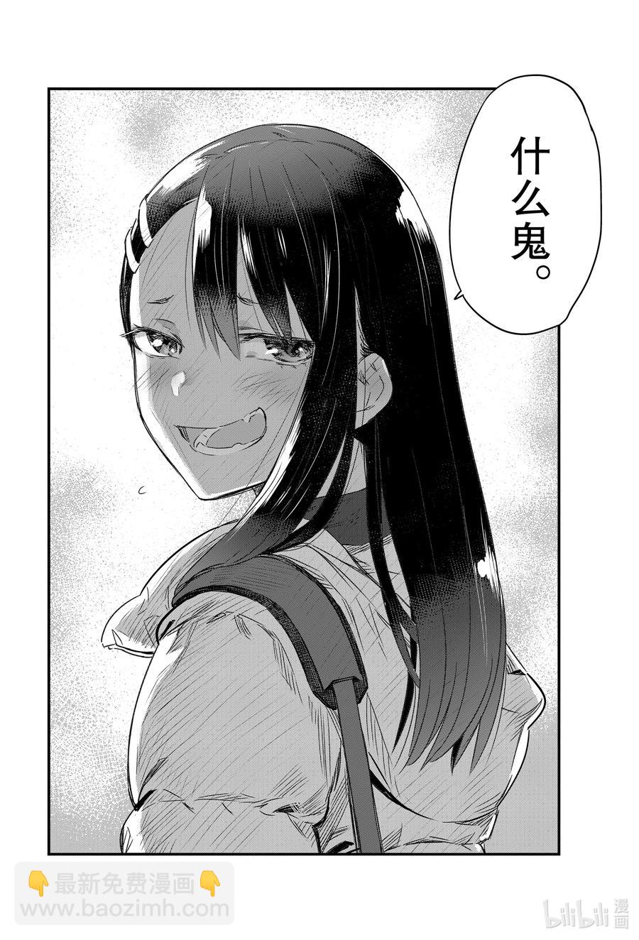 不要欺負我，長瀞同學 - 78 前輩你剛剛看上去快嚇死了 - 2