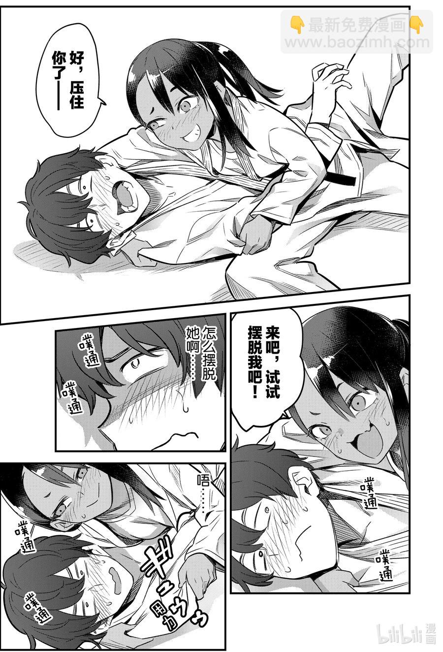 不要欺負我，長瀞同學 - 78 前輩你剛剛看上去快嚇死了 - 3