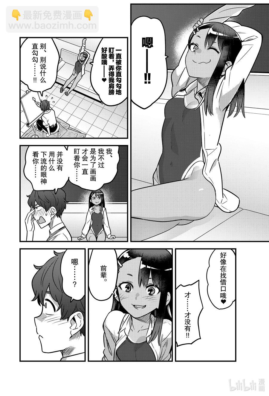 不要欺負我，長瀞同學 - 82 來吧！你怎麼說啊！前輩！ - 4