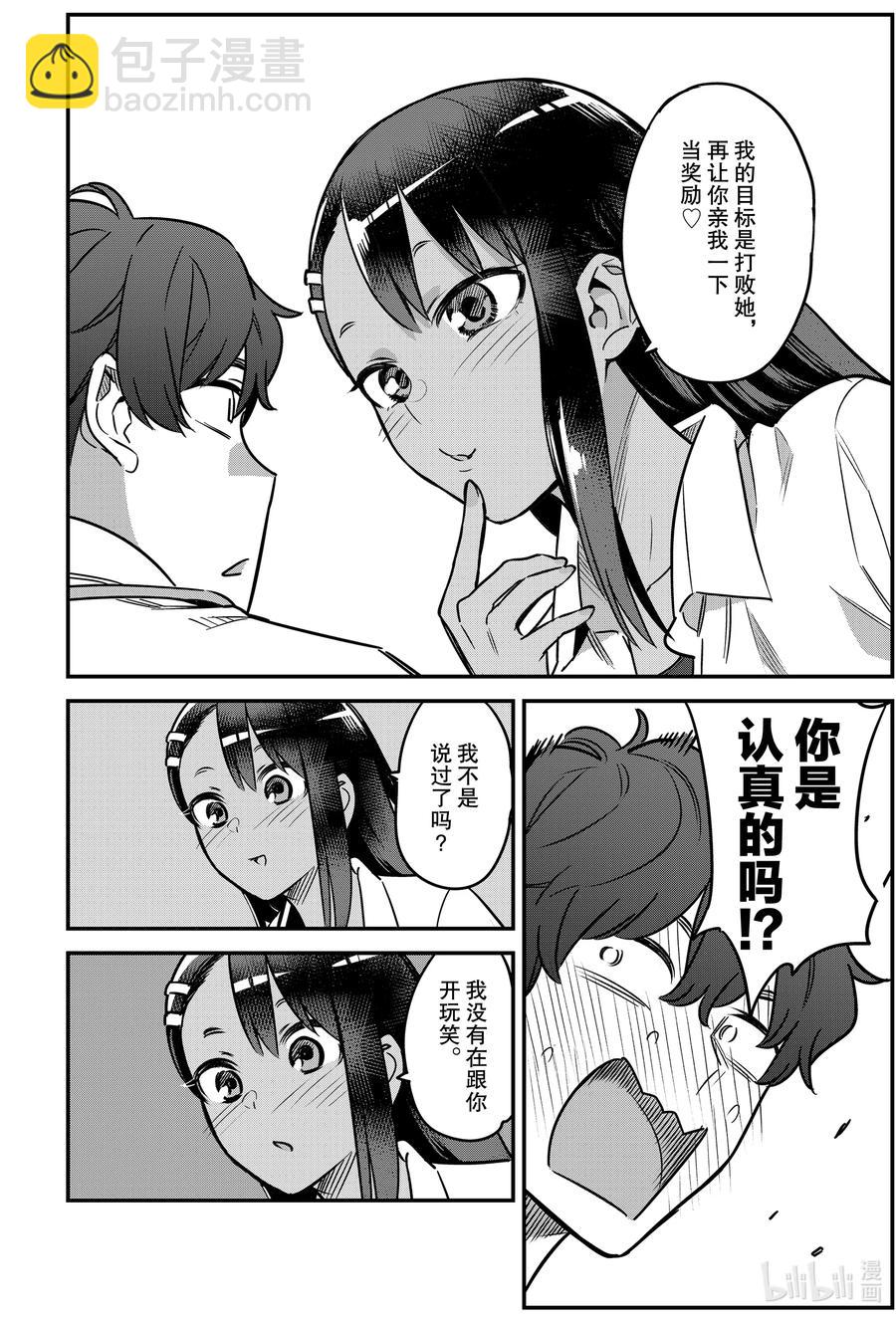 不要欺負我，長瀞同學 - 82 來吧！你怎麼說啊！前輩！ - 2