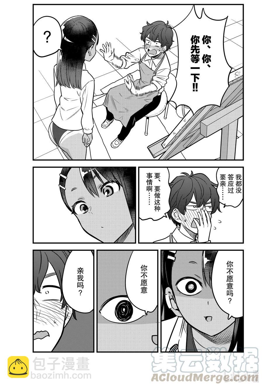 不要欺負我，長瀞同學 - 82 來吧！你怎麼說啊！前輩！ - 3