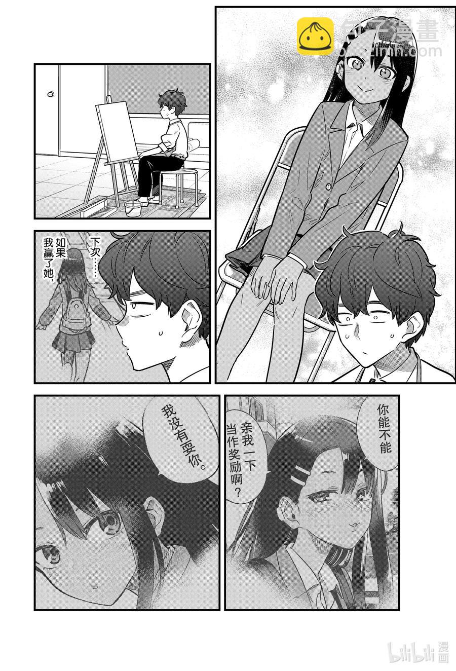 不要欺負我，長瀞同學 - 82 來吧！你怎麼說啊！前輩！ - 2