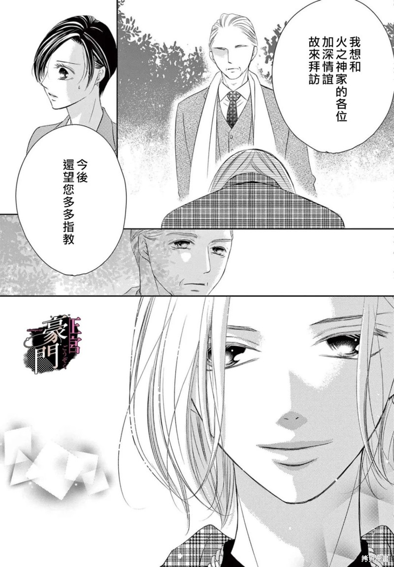 不要說話了，吻我 - 第3話(1/2) - 2