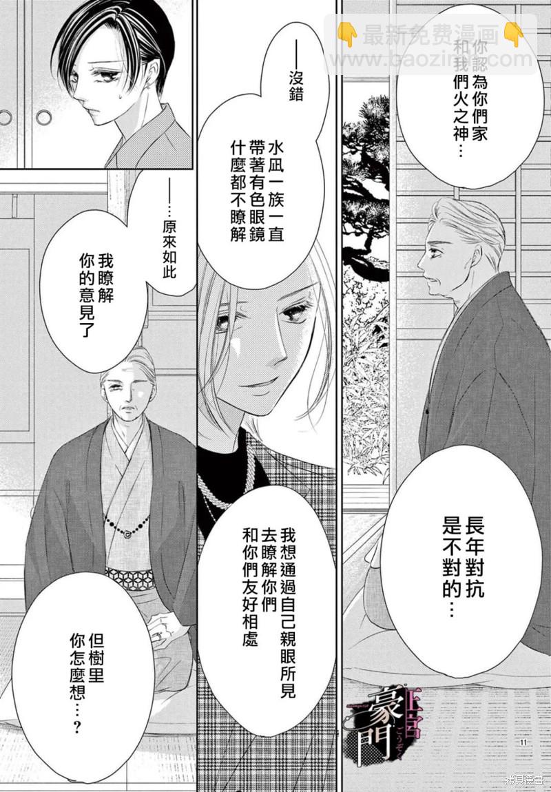 不要說話了，吻我 - 第3話(1/2) - 4