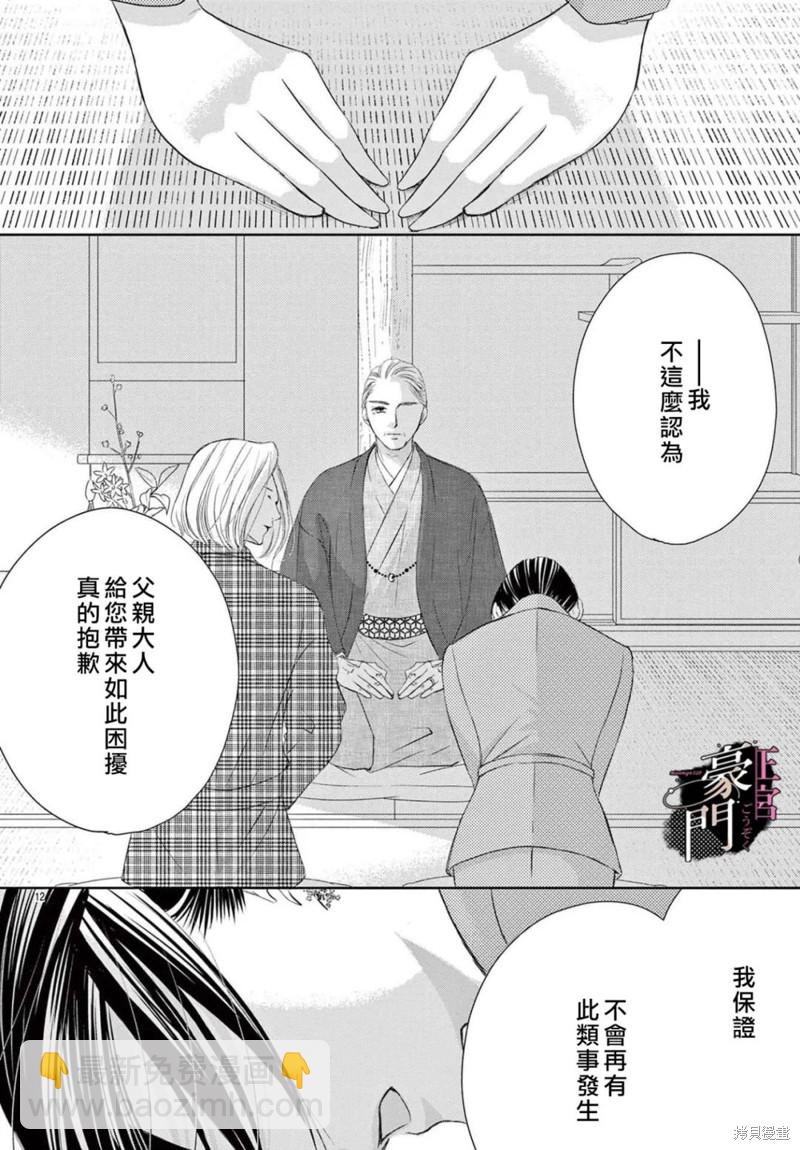 不要說話了，吻我 - 第3話(1/2) - 5