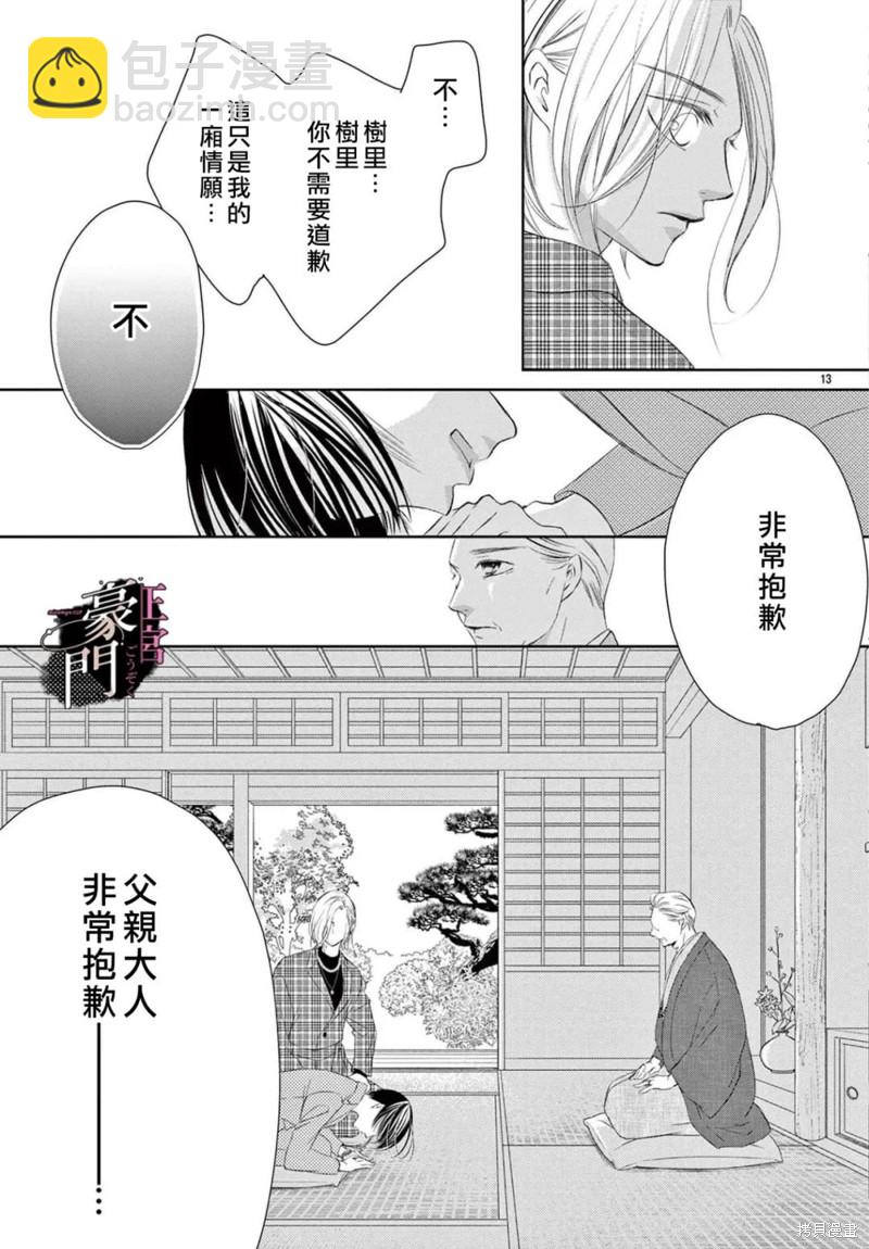 不要說話了，吻我 - 第3話(1/2) - 6