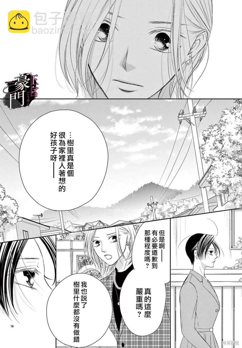 不要說話了，吻我 - 第3話(1/2) - 7