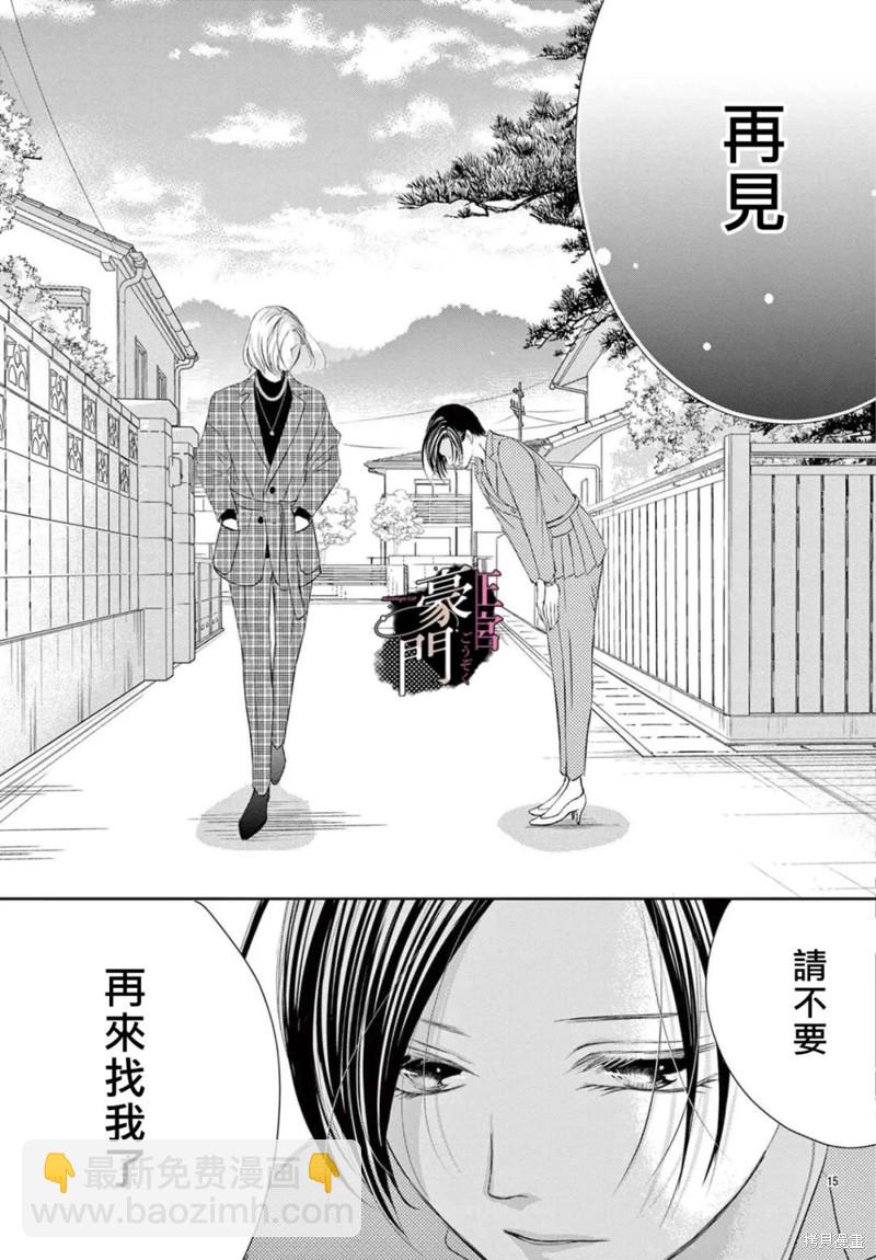 不要說話了，吻我 - 第3話(1/2) - 8
