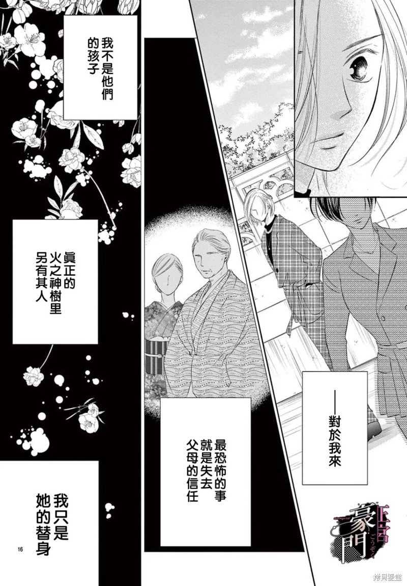 不要說話了，吻我 - 第3話(1/2) - 1