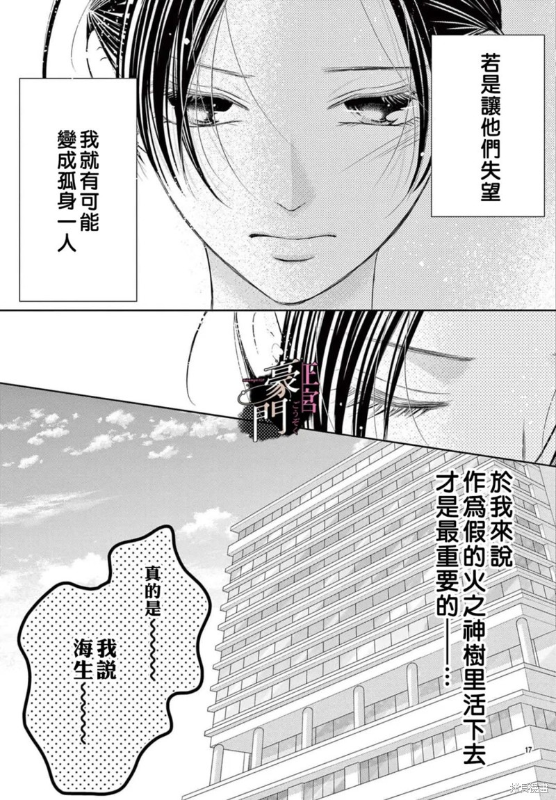 不要說話了，吻我 - 第3話(1/2) - 2