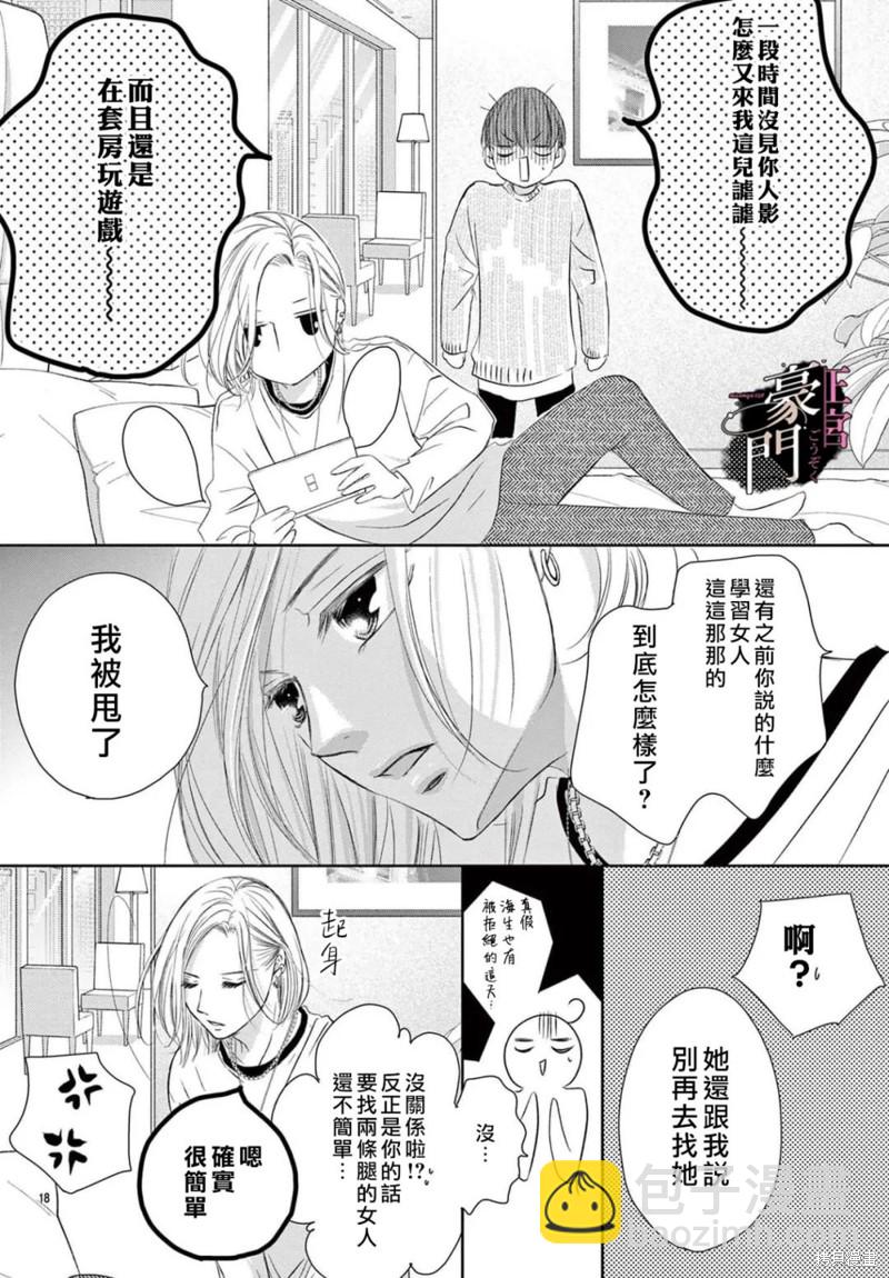 不要說話了，吻我 - 第3話(1/2) - 3