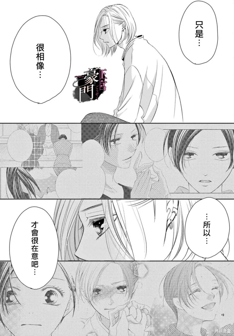 不要說話了，吻我 - 第3話(1/2) - 4