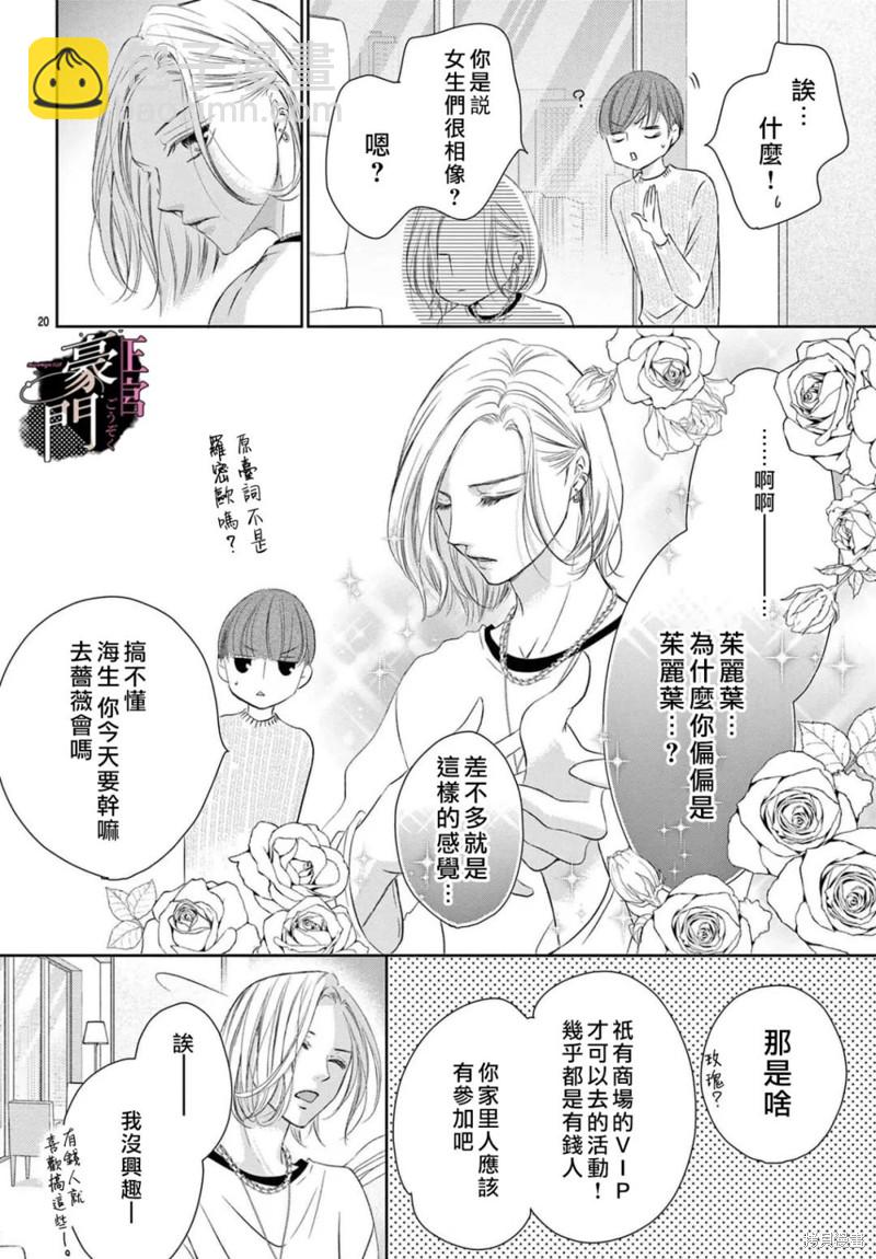 不要說話了，吻我 - 第3話(1/2) - 5