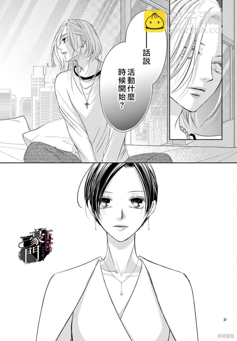 不要說話了，吻我 - 第3話(1/2) - 6