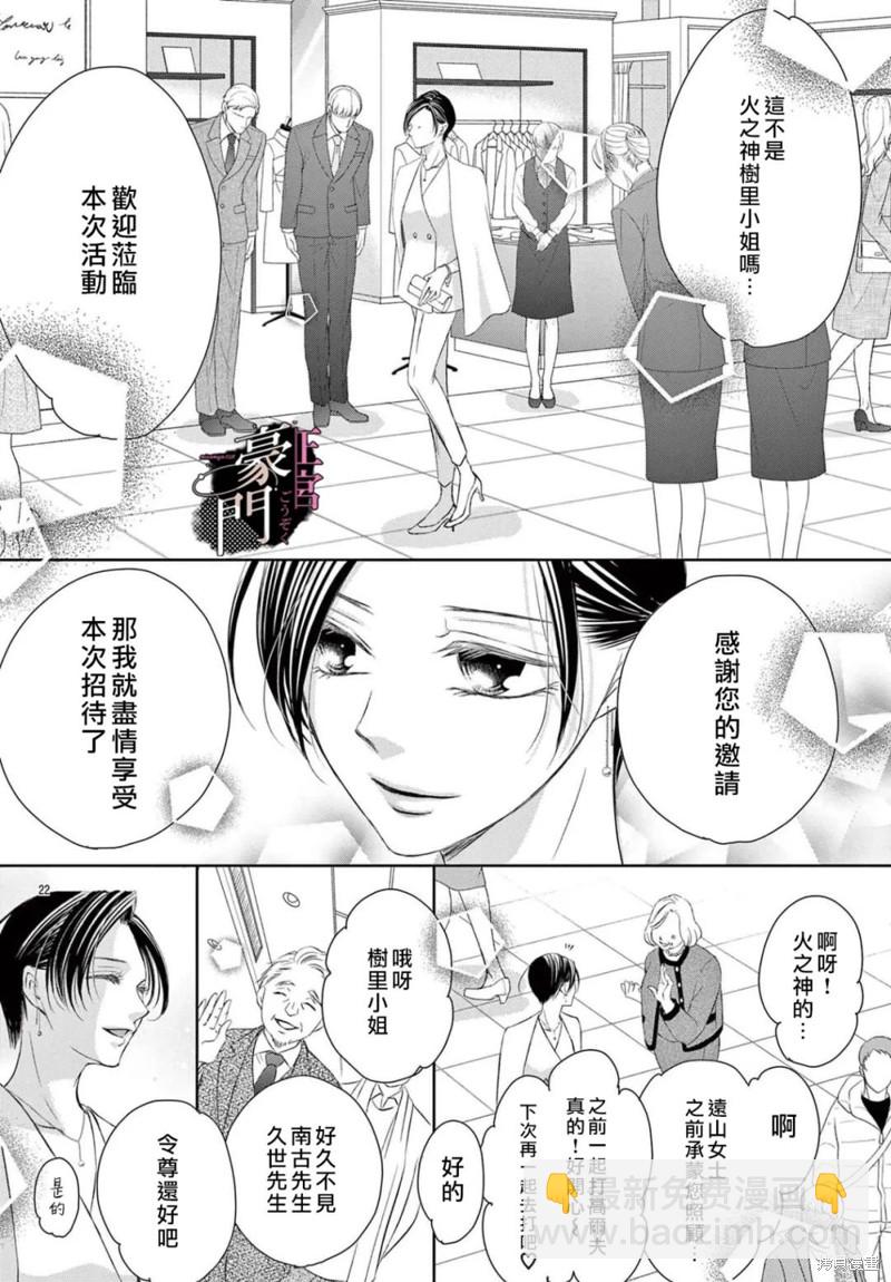 不要說話了，吻我 - 第3話(1/2) - 7