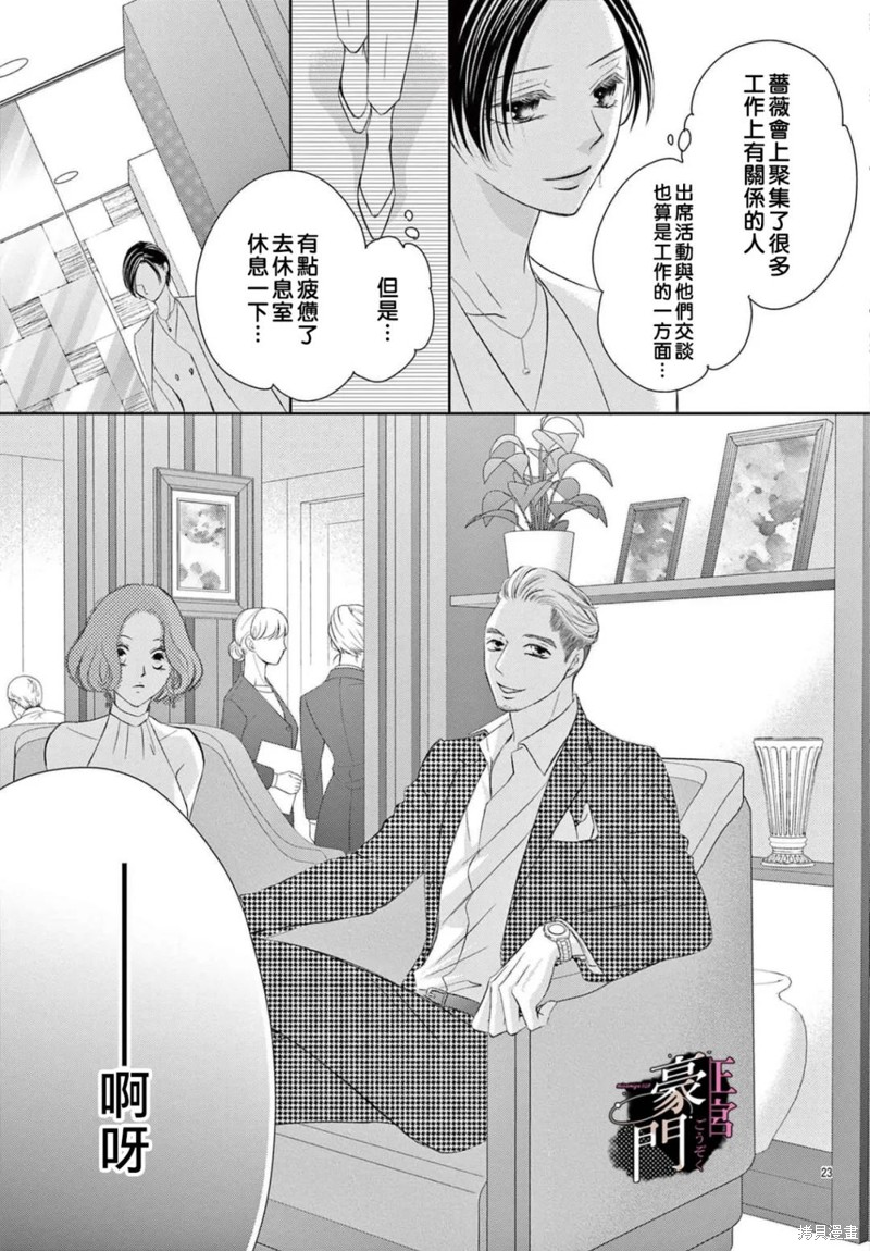 不要說話了，吻我 - 第3話(1/2) - 8