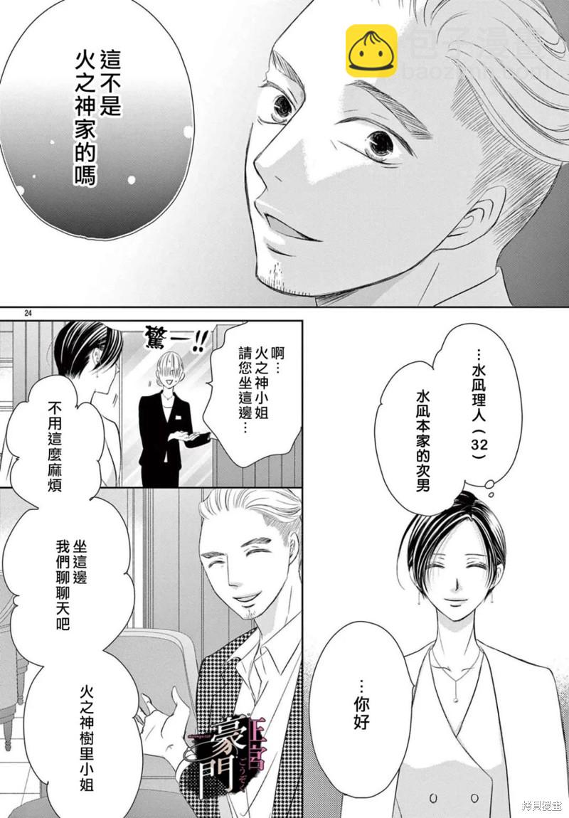 不要說話了，吻我 - 第3話(1/2) - 1