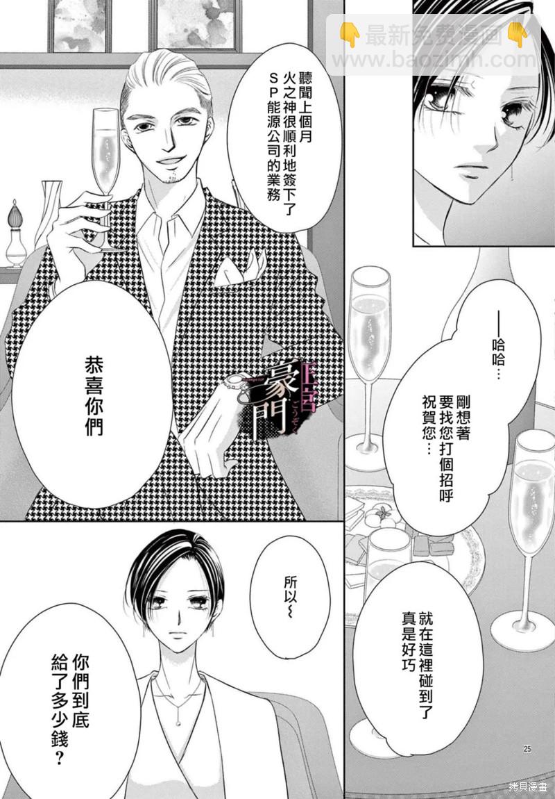 不要說話了，吻我 - 第3話(1/2) - 2
