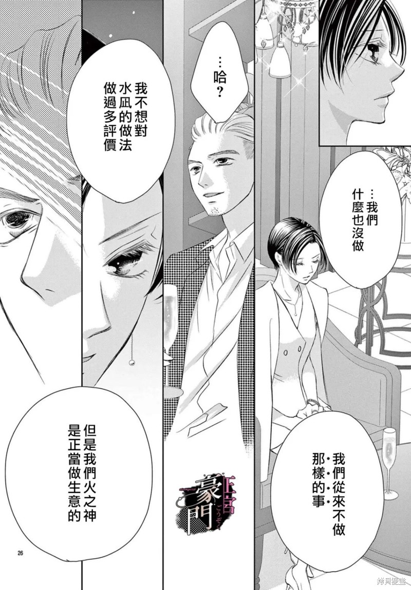 不要說話了，吻我 - 第3話(1/2) - 3