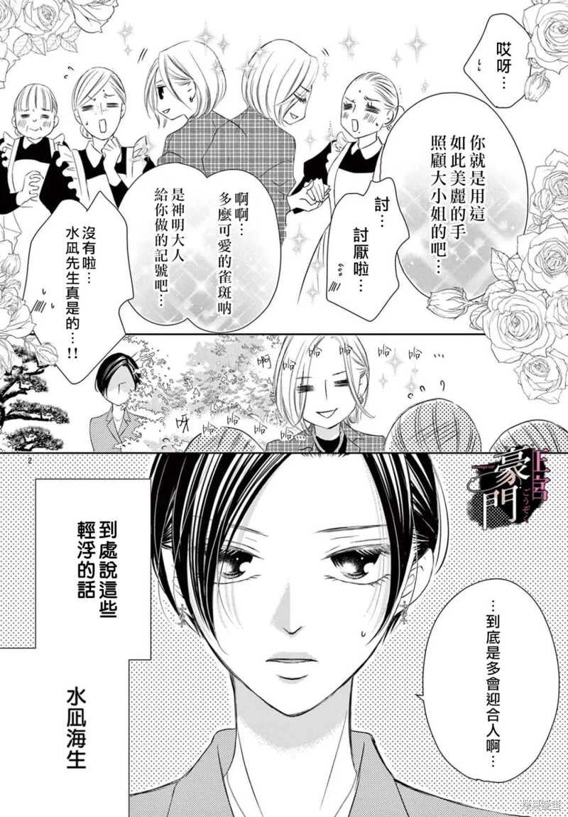 不要說話了，吻我 - 第3話(1/2) - 3