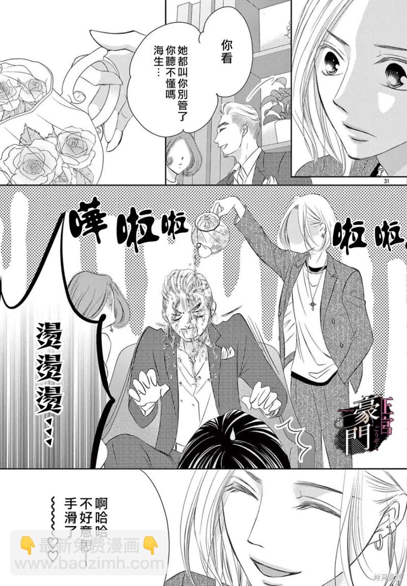 不要說話了，吻我 - 第3話(1/2) - 8