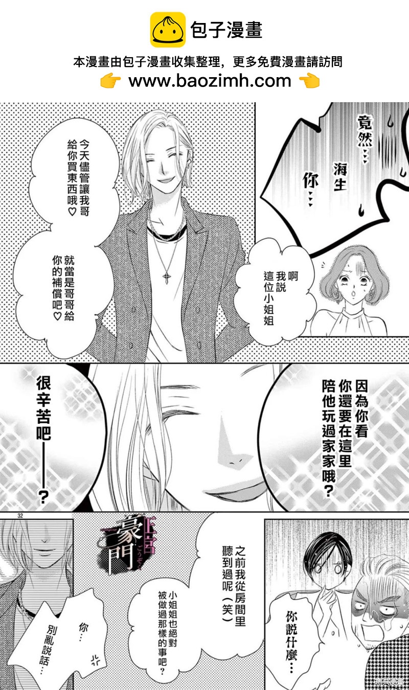 不要說話了，吻我 - 第3話(1/2) - 1