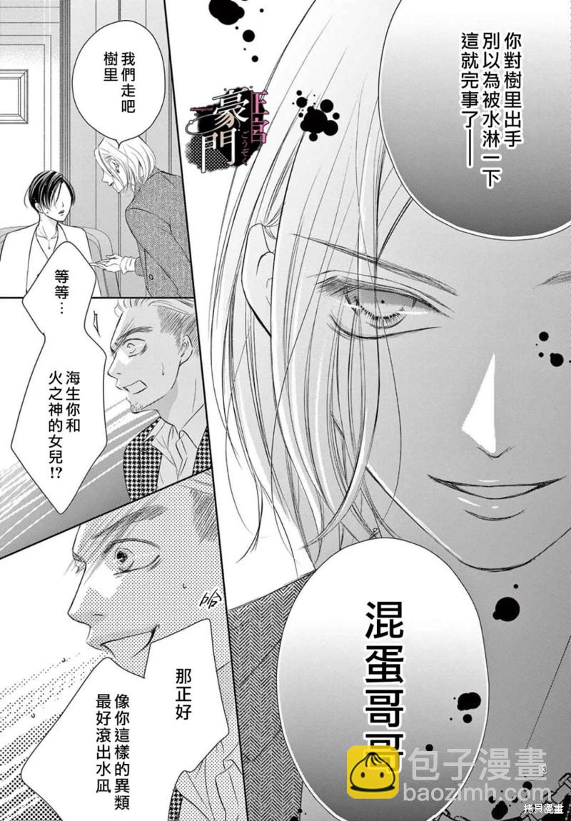 不要說話了，吻我 - 第3話(1/2) - 2