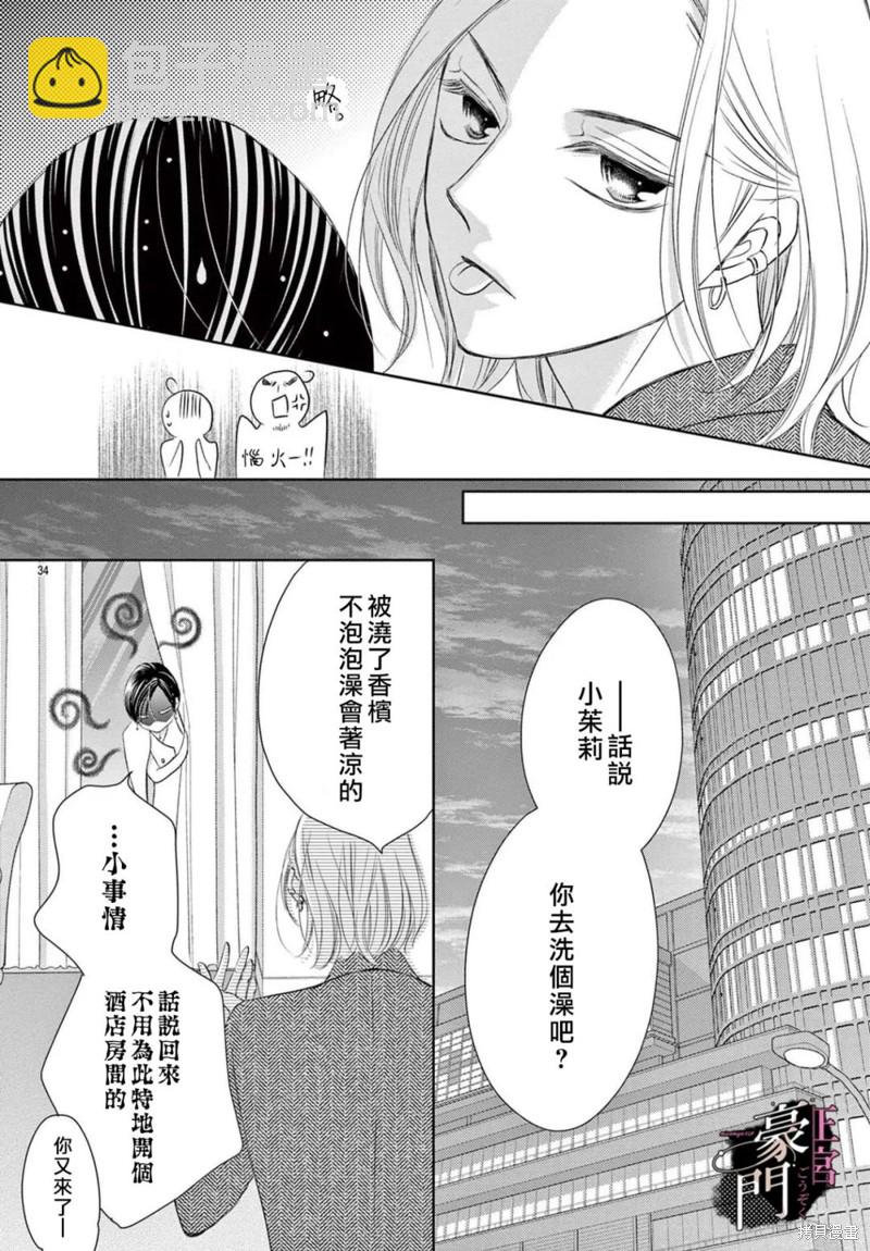 不要說話了，吻我 - 第3話(1/2) - 3