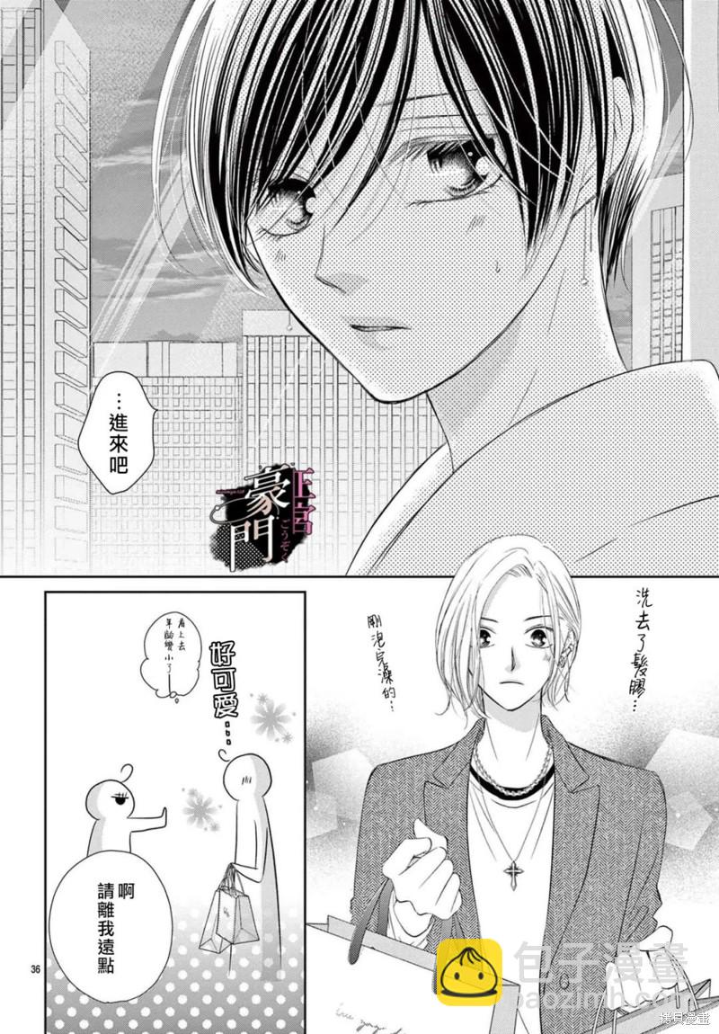不要說話了，吻我 - 第3話(1/2) - 5