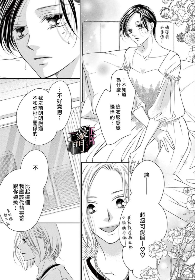 不要說話了，吻我 - 第3話(1/2) - 6