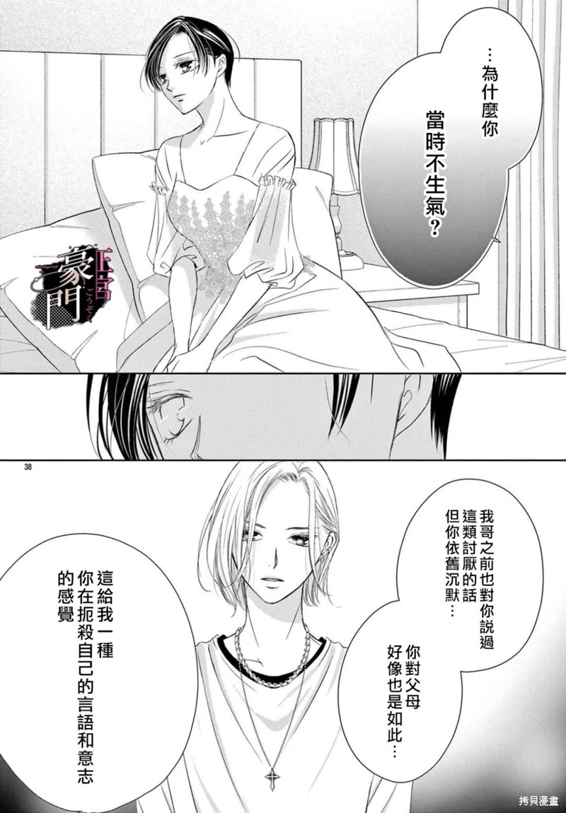 不要說話了，吻我 - 第3話(1/2) - 7