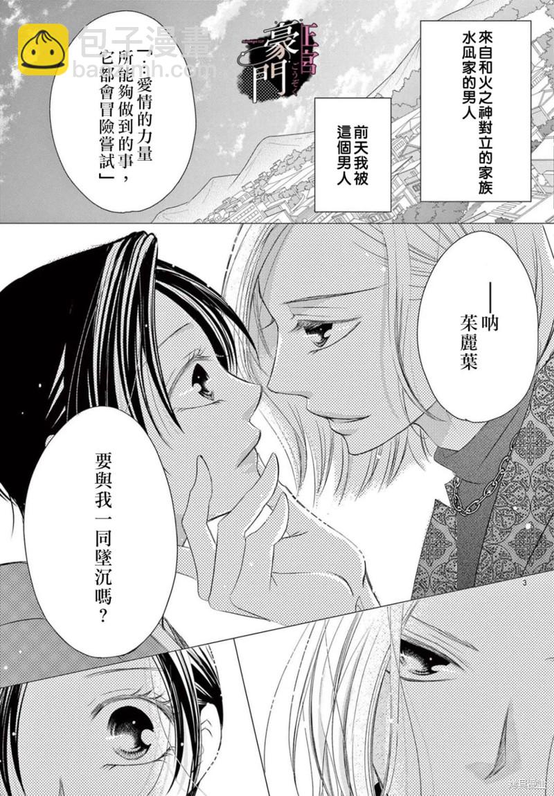 不要說話了，吻我 - 第3話(1/2) - 4