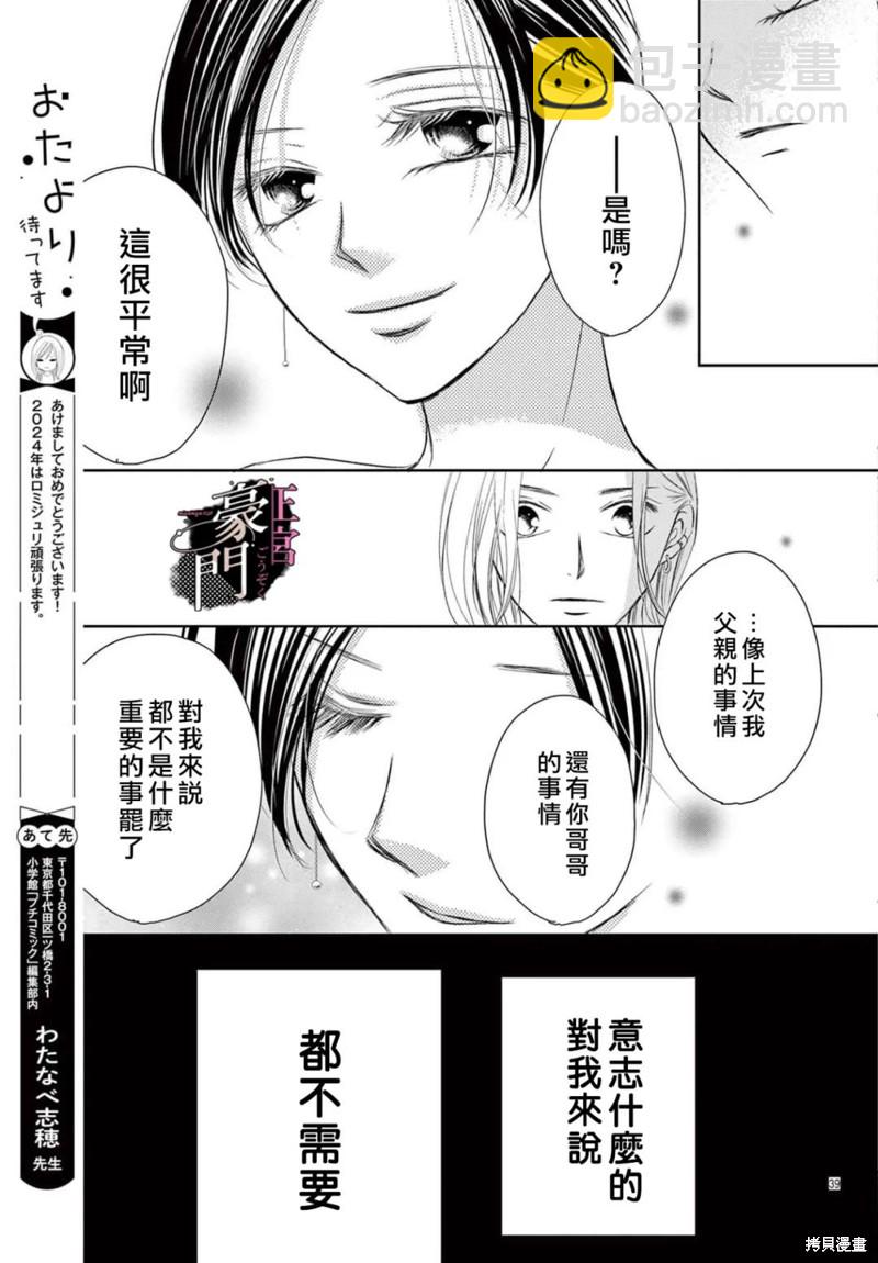 不要說話了，吻我 - 第3話(1/2) - 8