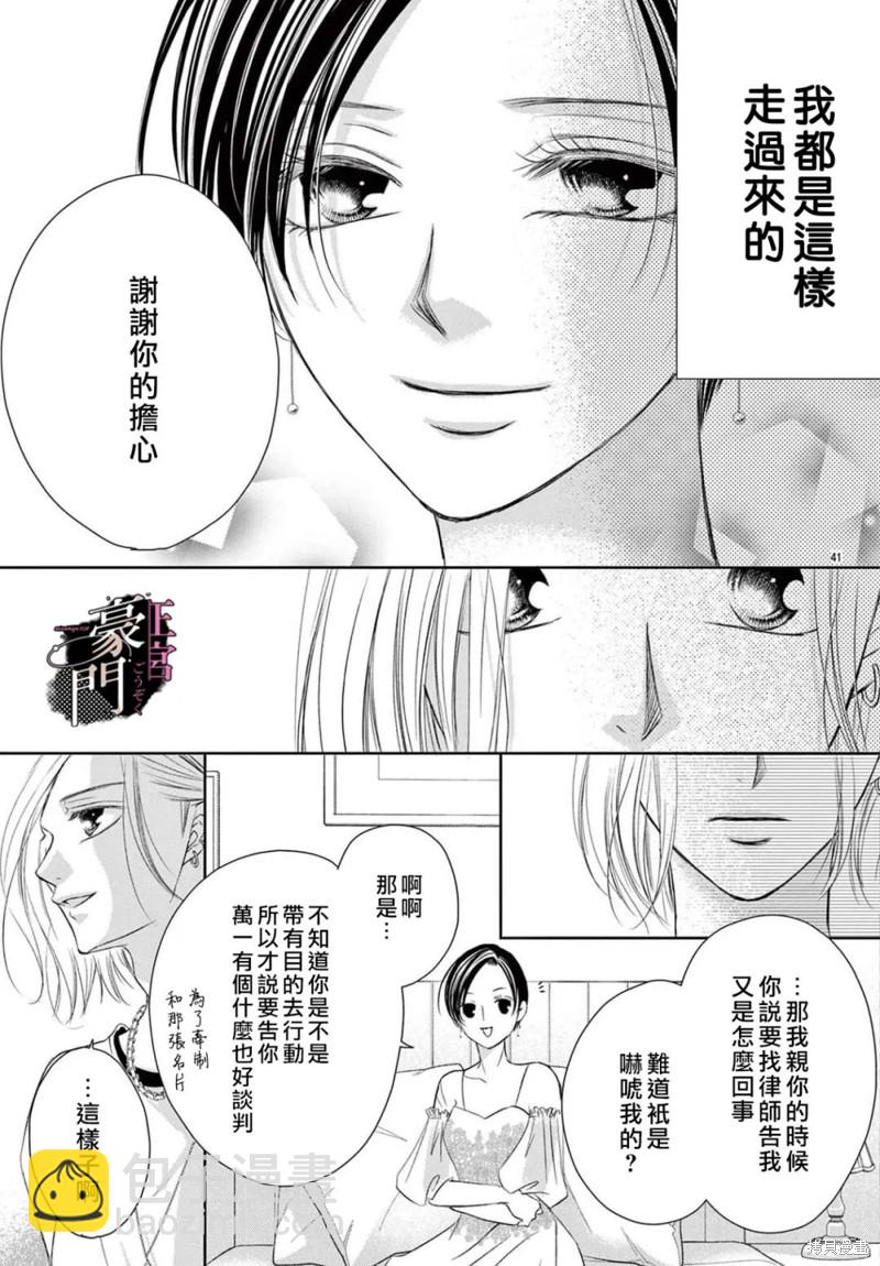 不要說話了，吻我 - 第3話(1/2) - 2