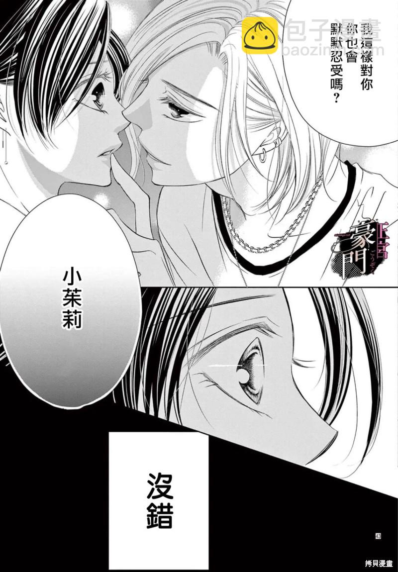 不要說話了，吻我 - 第3話(1/2) - 4