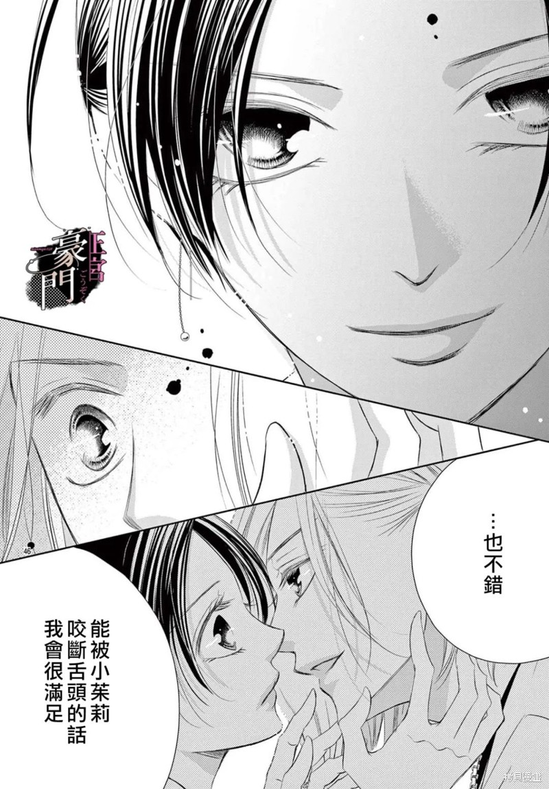 不要說話了，吻我 - 第3話(1/2) - 6