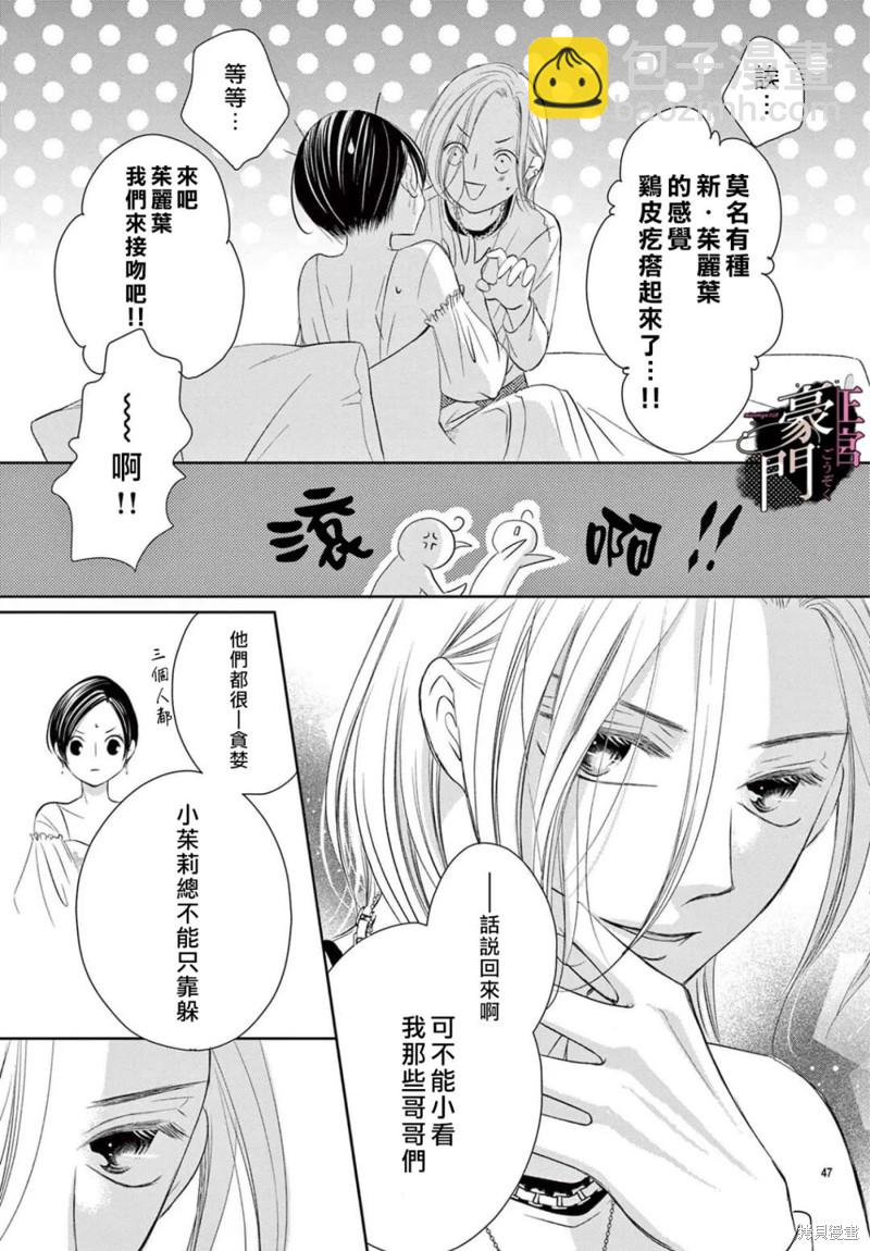 不要說話了，吻我 - 第3話(1/2) - 7