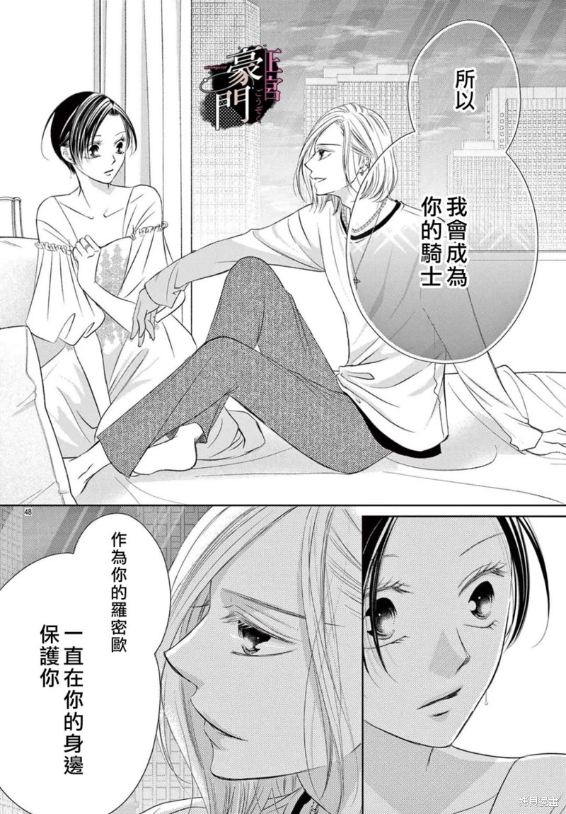 不要說話了，吻我 - 第3話(1/2) - 8