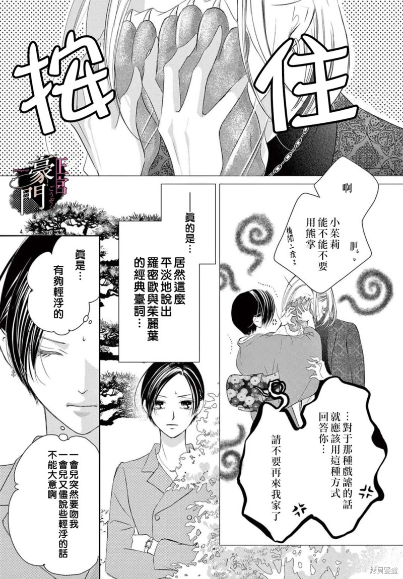 不要說話了，吻我 - 第3話(1/2) - 5