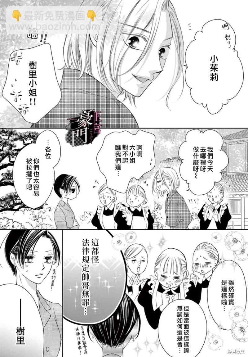不要說話了，吻我 - 第3話(1/2) - 7