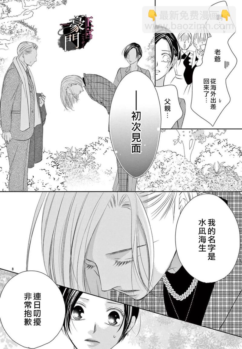 不要說話了，吻我 - 第3話(1/2) - 1