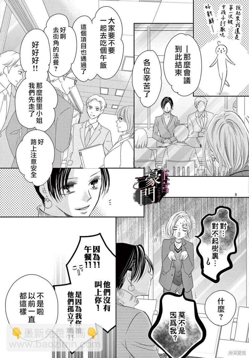 不要說話了，吻我 - 第5話 - 3