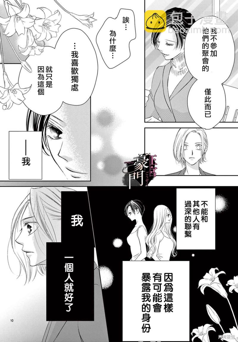 不要說話了，吻我 - 第5話 - 4